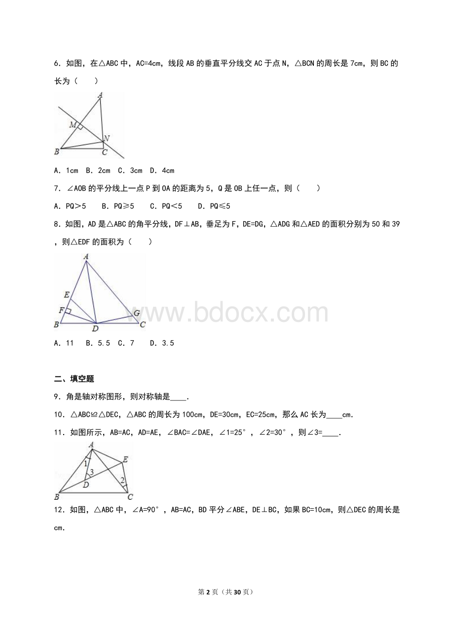 扬州市江都区八年级上第一次月考数学试卷.doc_第2页