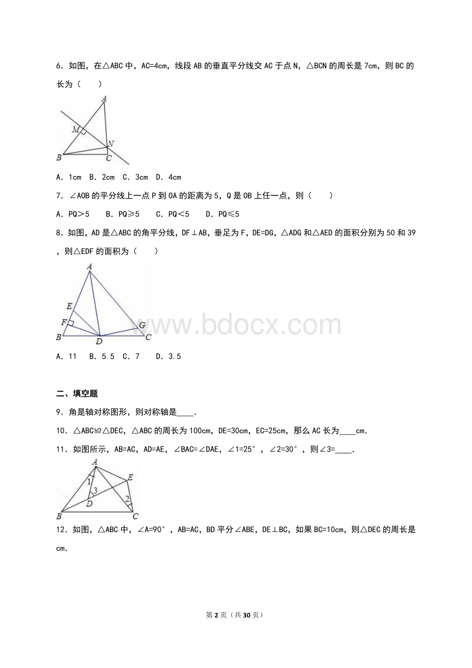 扬州市江都区八年级上第一次月考数学试卷Word格式.doc_第2页