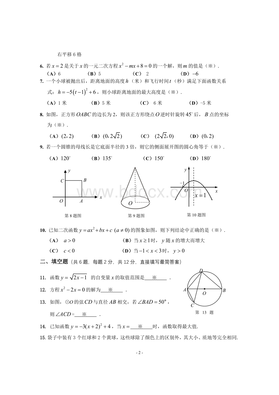 第一学期九年级数学科期末测试题.doc_第2页