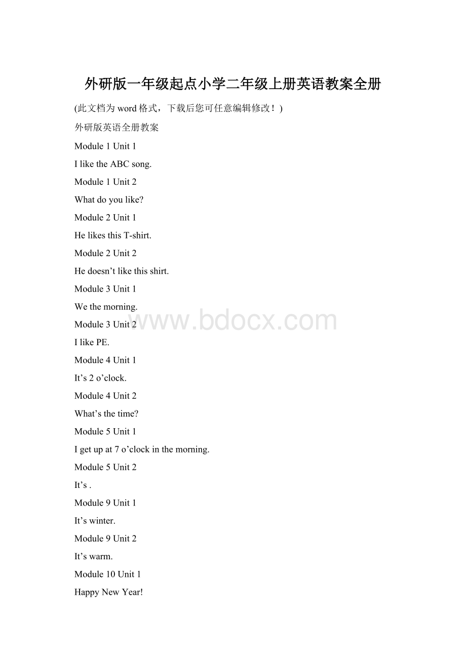 外研版一年级起点小学二年级上册英语教案全册.docx