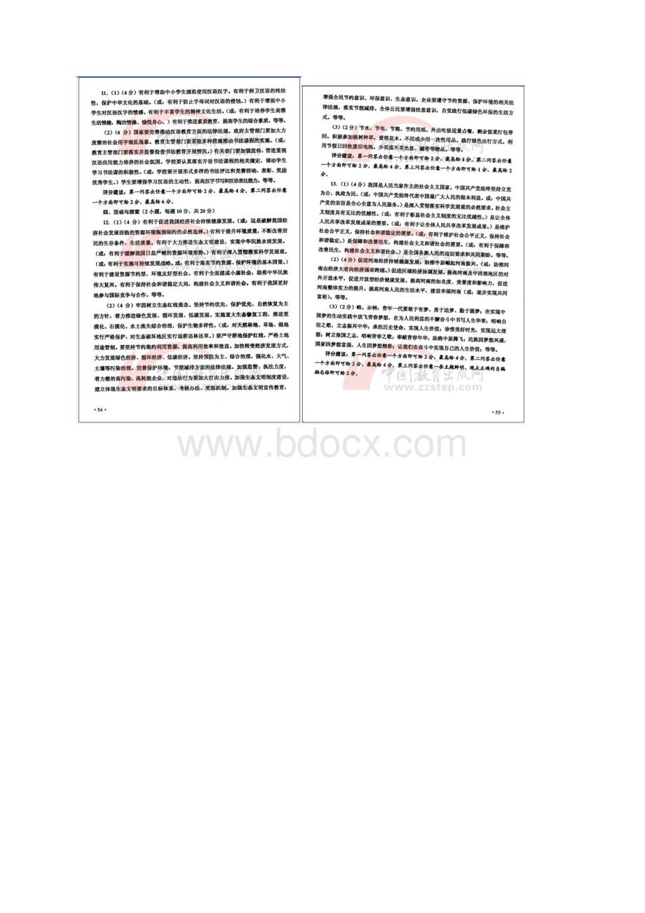 河南省中考政治真题及答案.docx_第3页