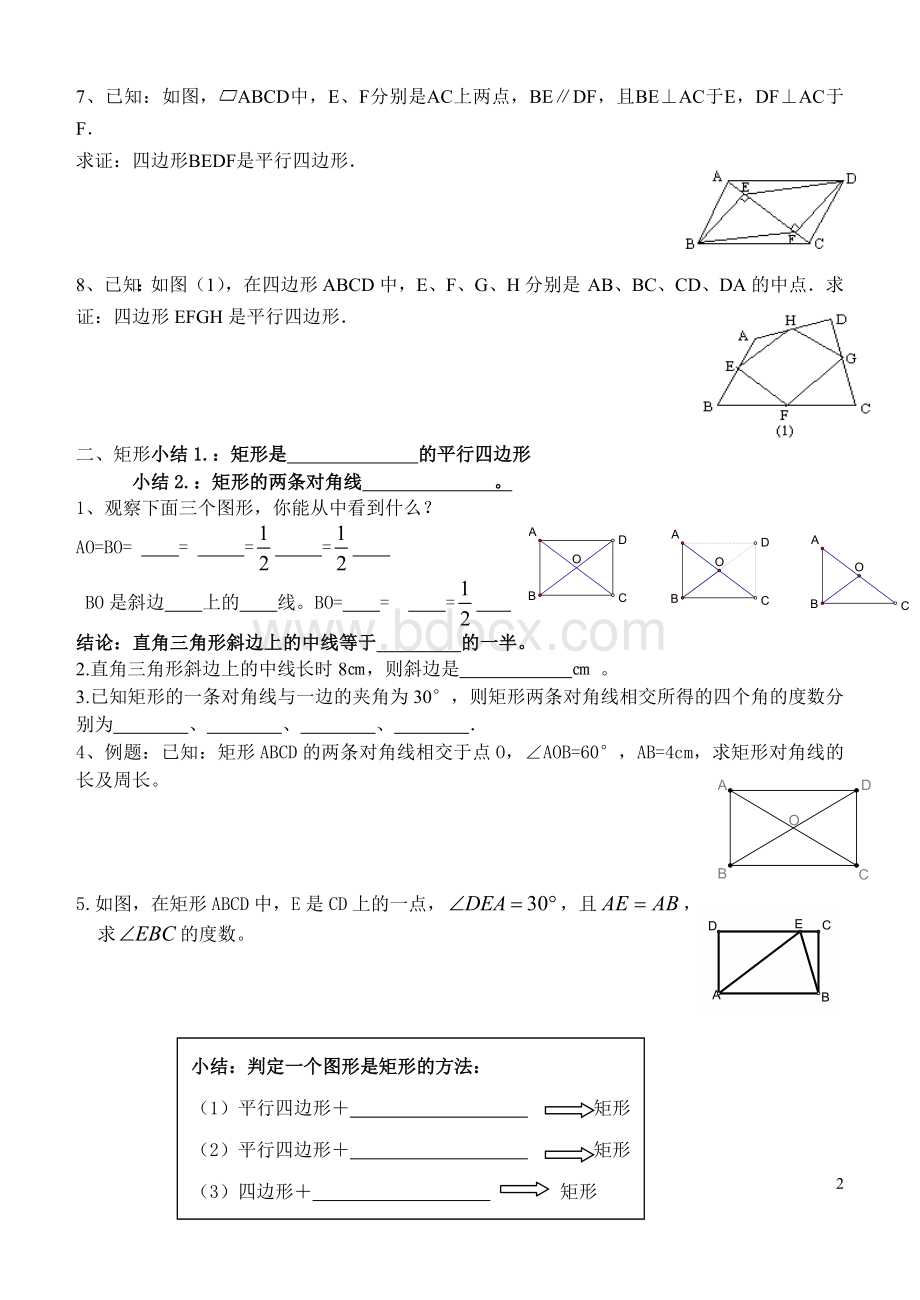 新人教版八年级数学下册期末复习四边形证明专项突破文档格式.doc_第2页