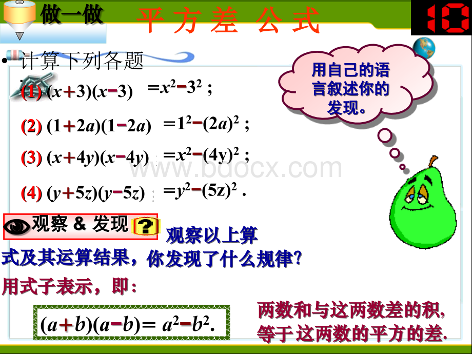 平方差公式ppt优质PPT.ppt_第3页