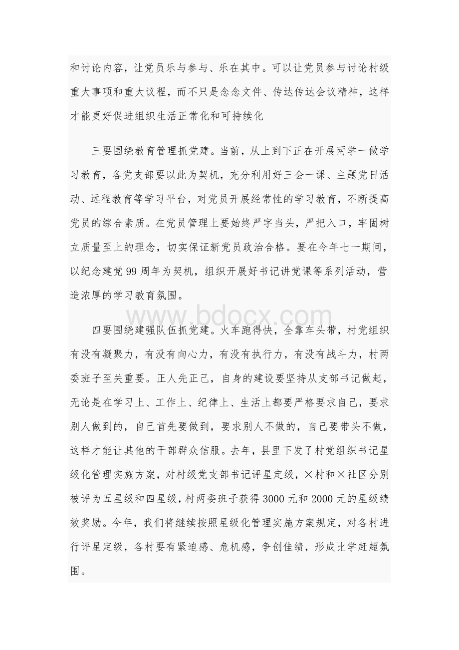 2020年在党建工作推进会上的讲话1720字范本.docx_第2页