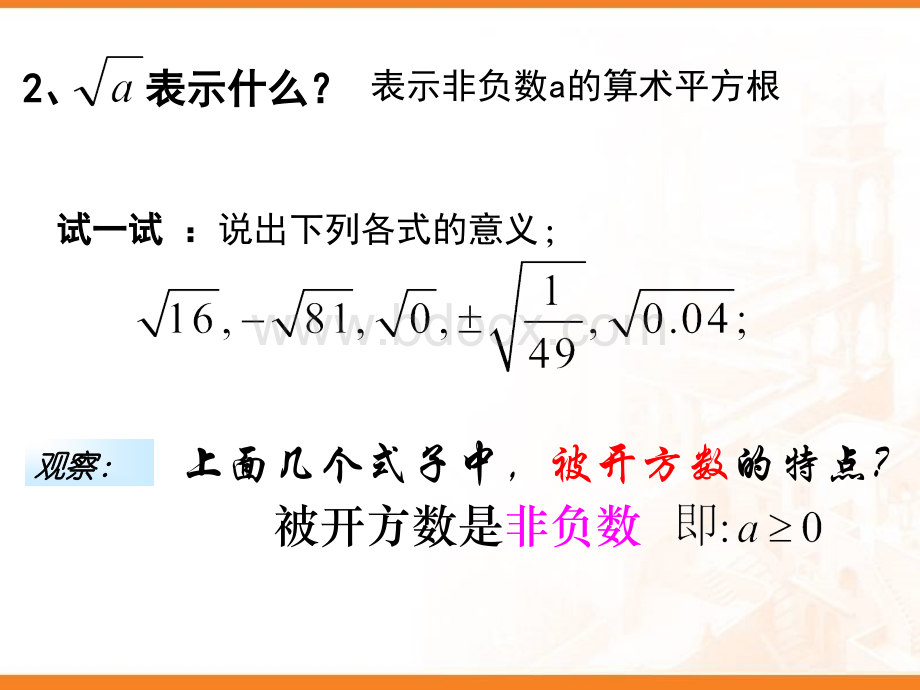 二次根式的概念和性质.ppt_第3页