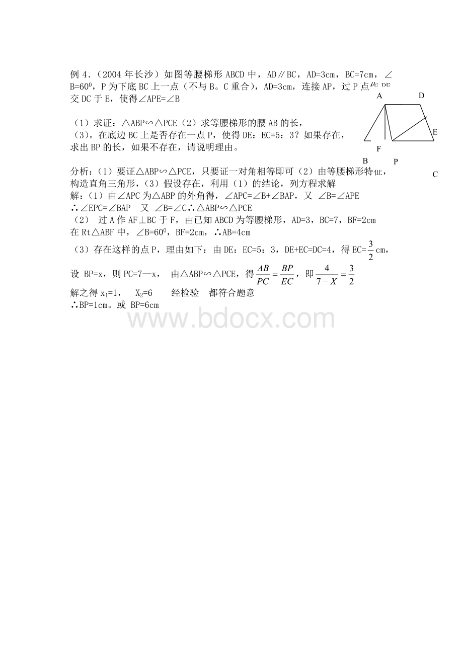 《相似三角形的性质》典型例题Word文件下载.doc_第2页