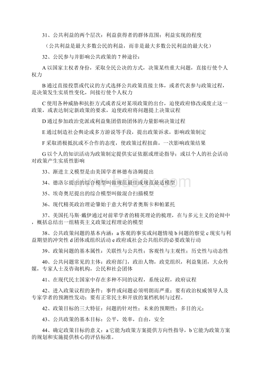 公共政策学考试Word格式.docx_第3页