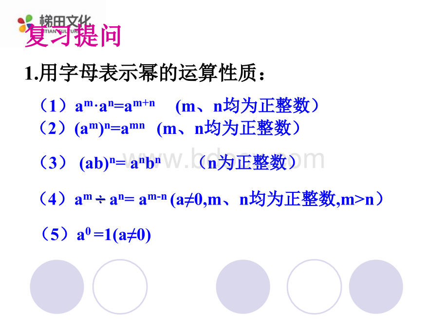 单项式除以单项式.ppt_第1页