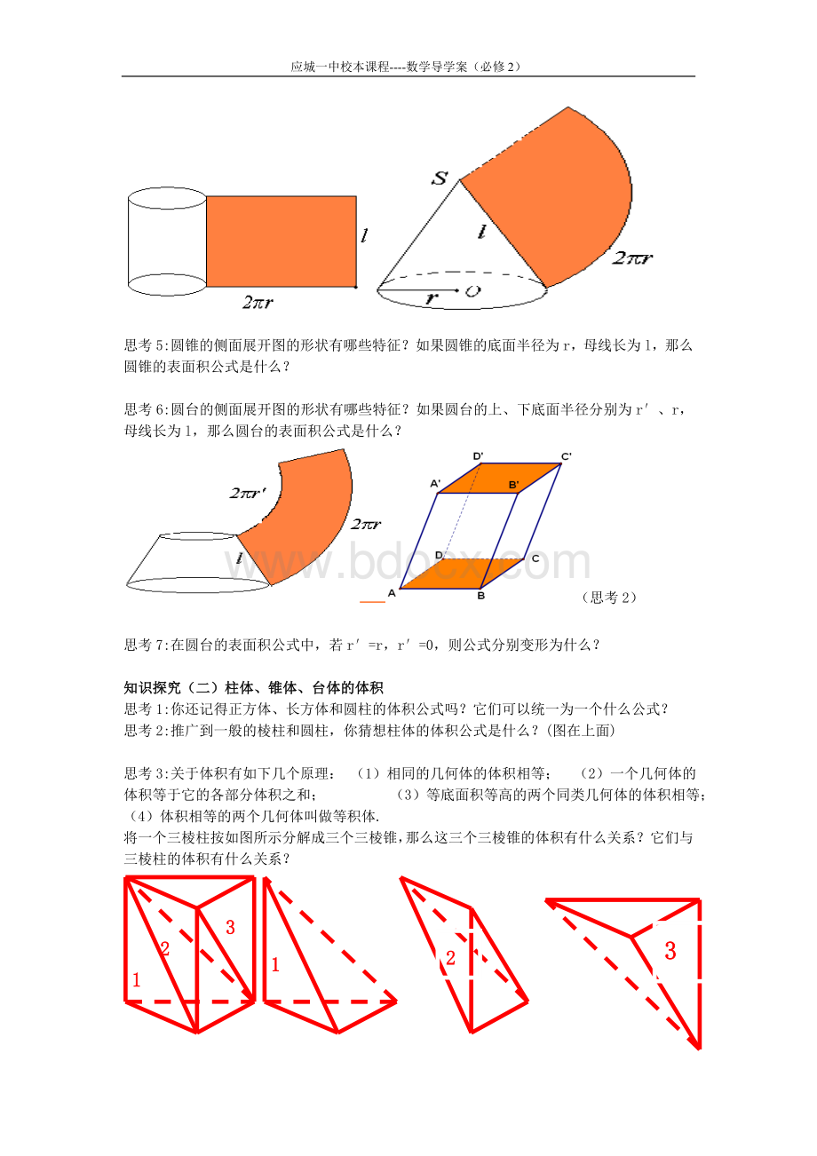 空间几何体的表面积和体积导学案.doc_第2页