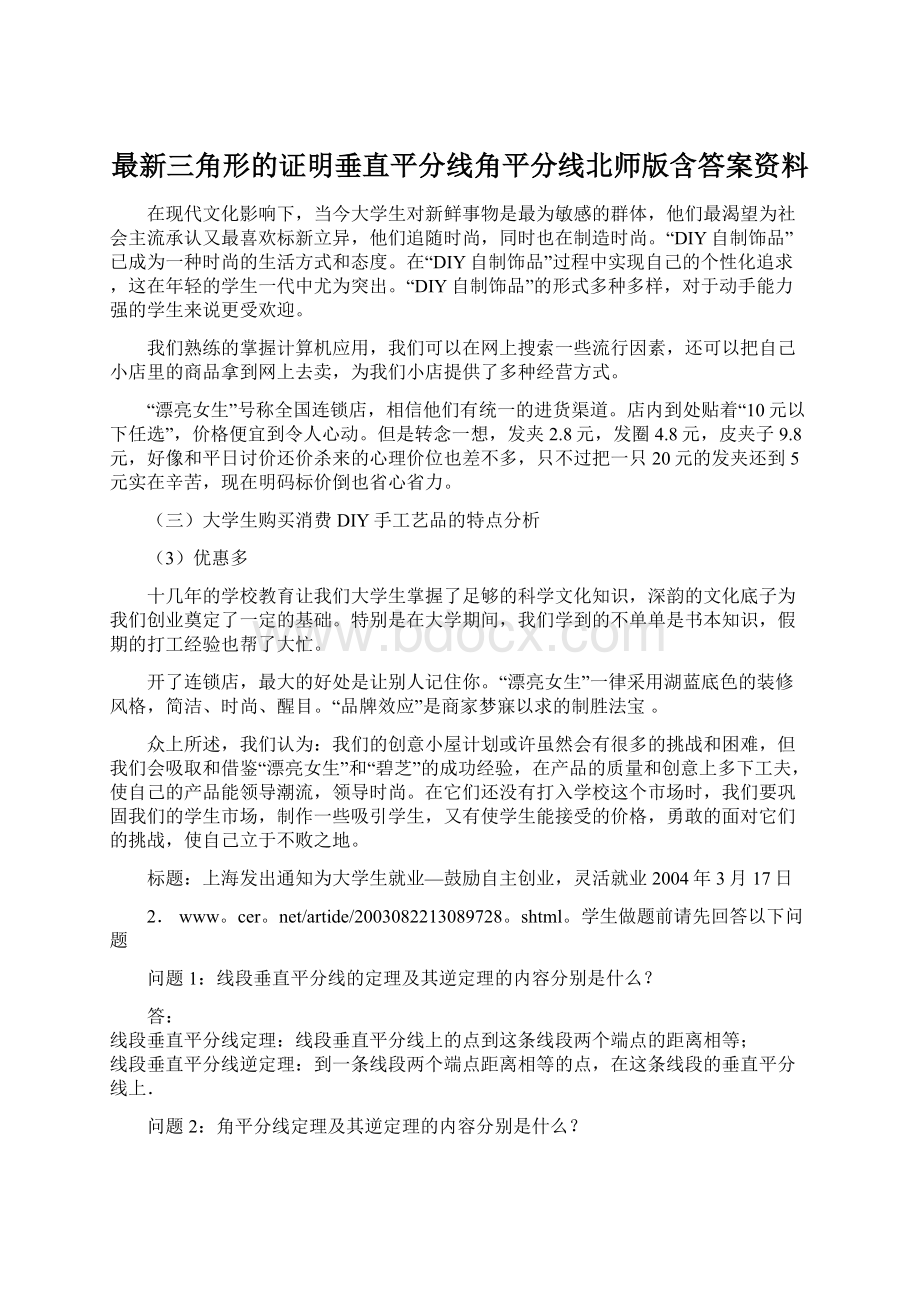 最新三角形的证明垂直平分线角平分线北师版含答案资料Word格式.docx_第1页