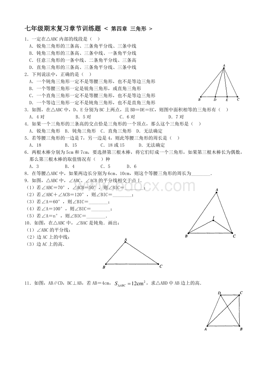 北师大版七年级下册数学期末章节复习第四章三角形Word文件下载.doc_第1页