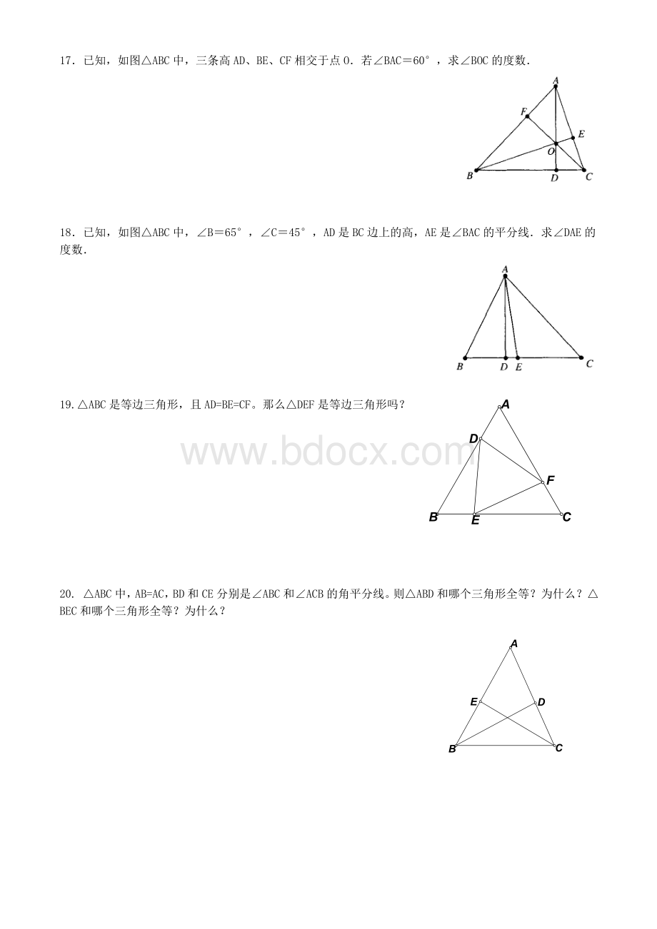 北师大版七年级下册数学期末章节复习第四章三角形Word文件下载.doc_第3页