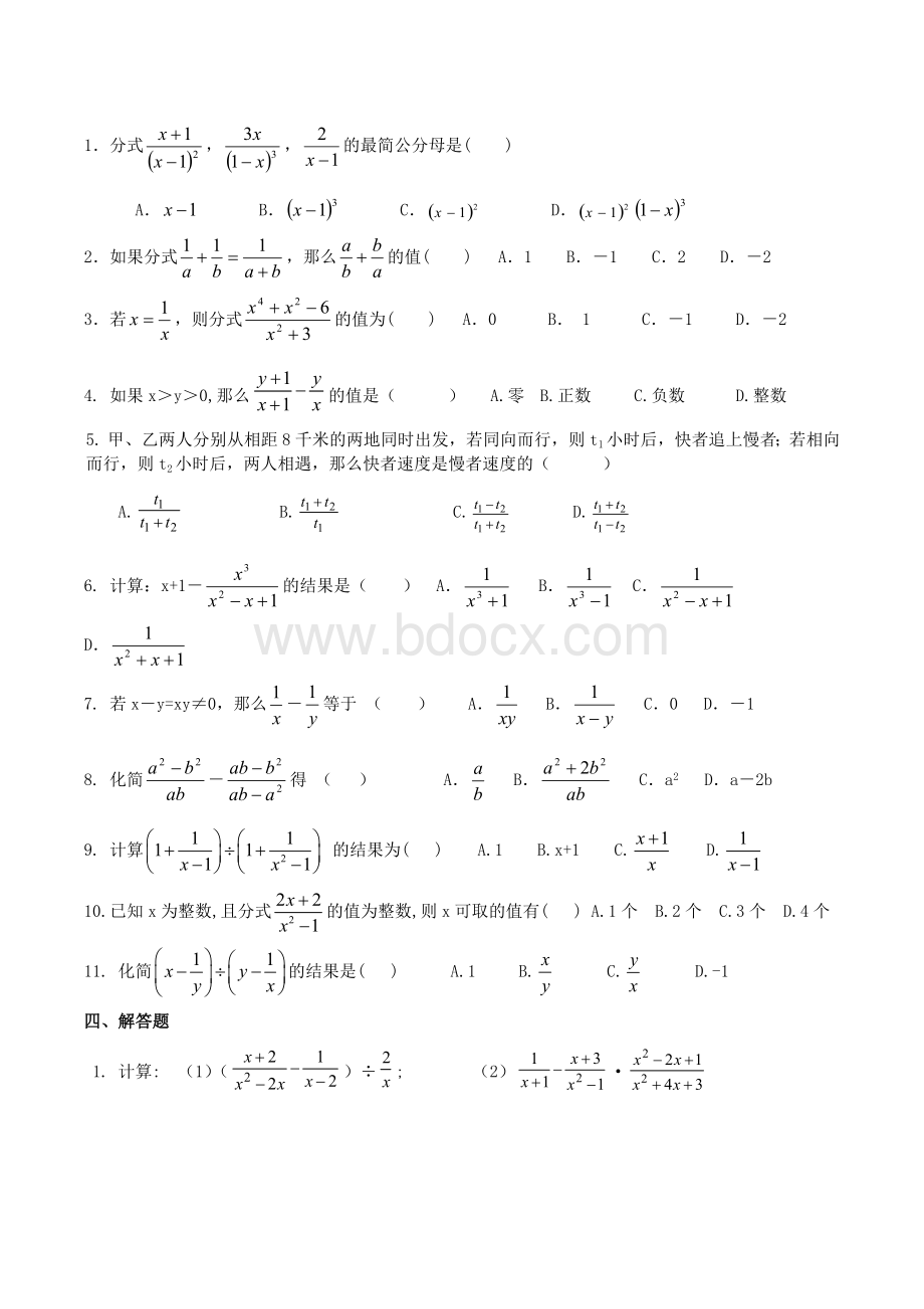 分式的加减法提高题.docx_第2页