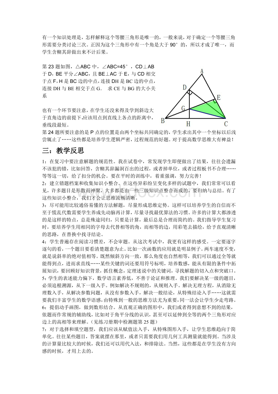 八年级数学上册期中试卷质量分析Word文件下载.doc_第3页