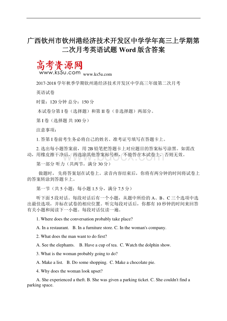 广西钦州市钦州港经济技术开发区中学学年高三上学期第二次月考英语试题 Word版含答案.docx