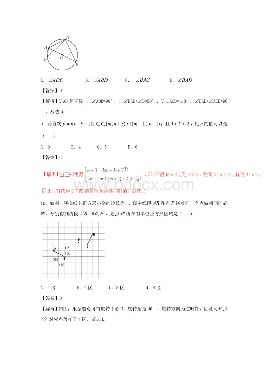 福建省2017年中考数学试卷及答案解析(word版).doc_第3页