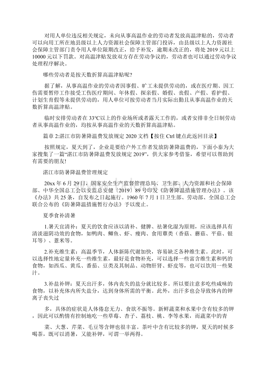深圳防暑降温费发放标准文档2篇.docx_第3页