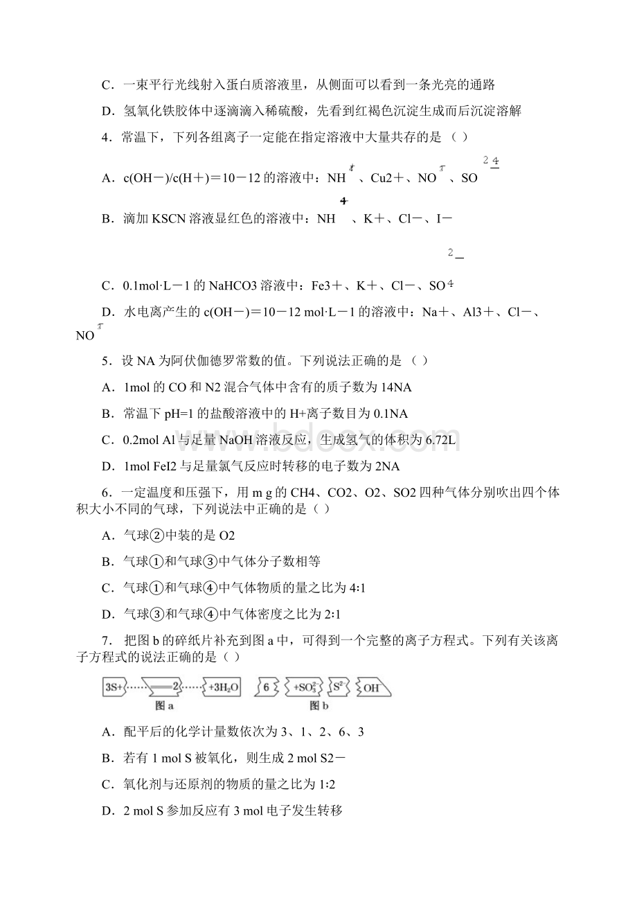 届高三第一次阶段性检测化学试题Word文档格式.docx_第2页