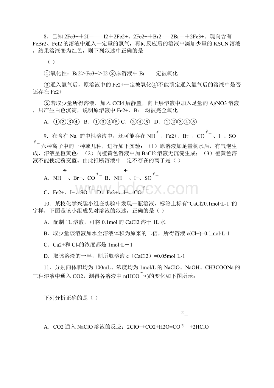 届高三第一次阶段性检测化学试题Word文档格式.docx_第3页