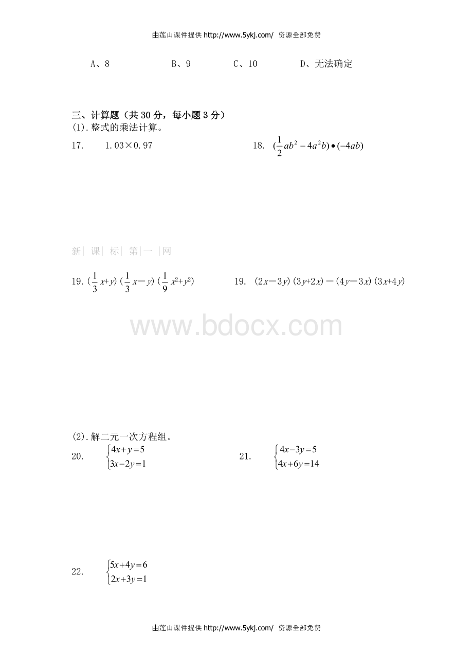 新湘教版七年级数学下册期中试卷.doc_第2页