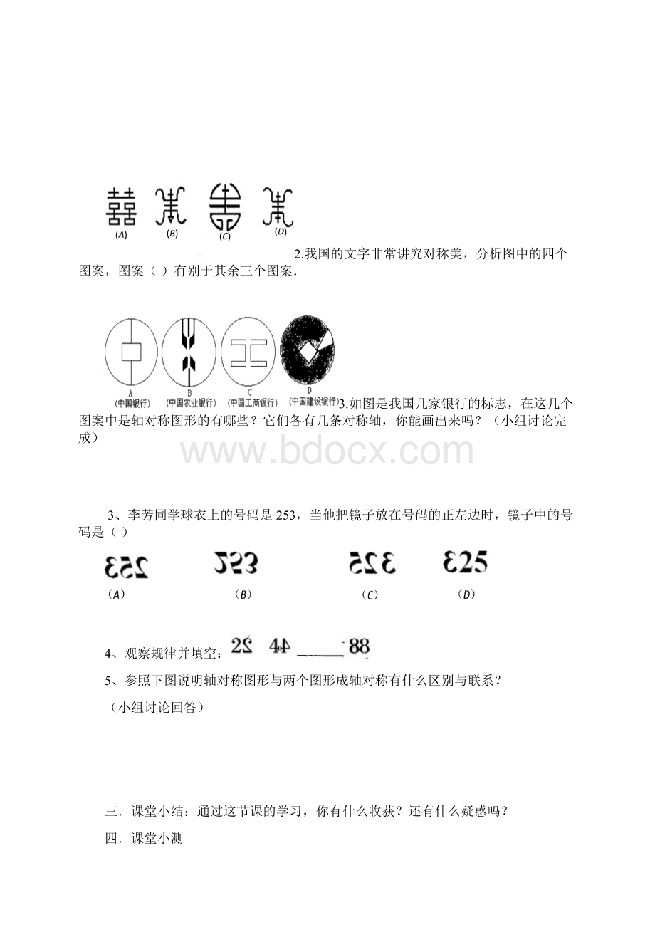 秋季新版青岛版八年级数学上学期第二章图形的轴对称导学案1.docx_第2页