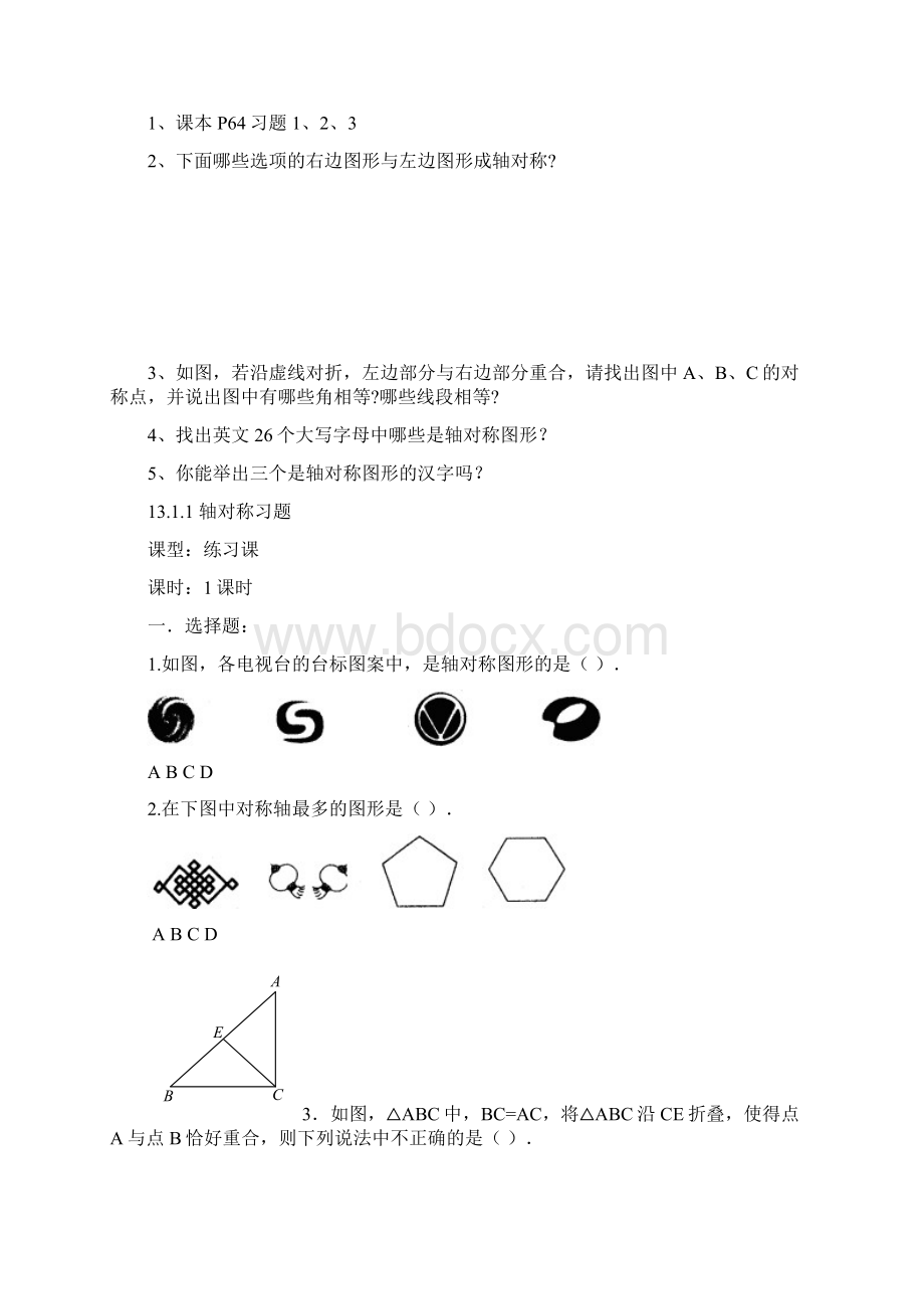 秋季新版青岛版八年级数学上学期第二章图形的轴对称导学案1.docx_第3页