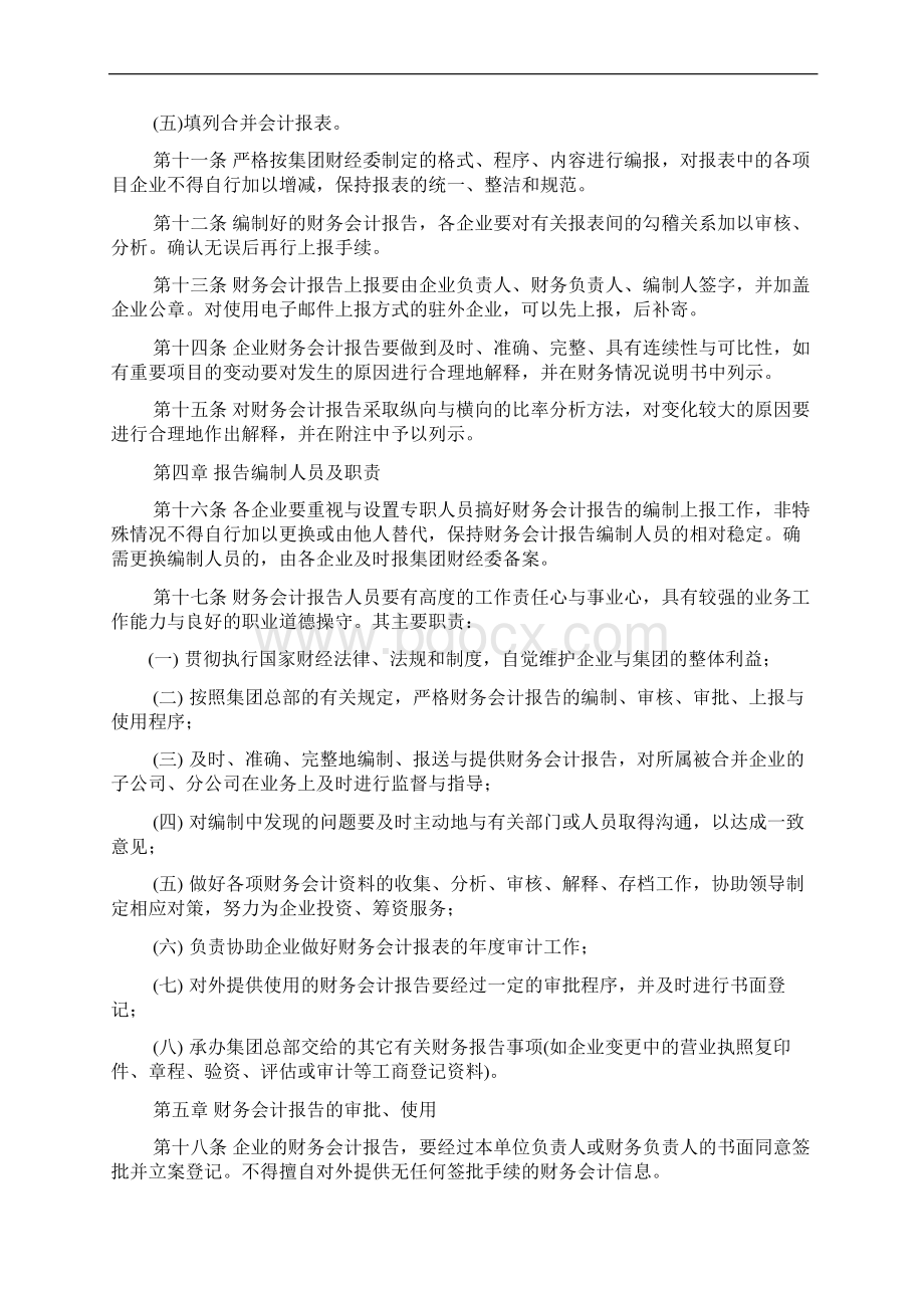 财务会计报告制度Word格式文档下载.docx_第3页