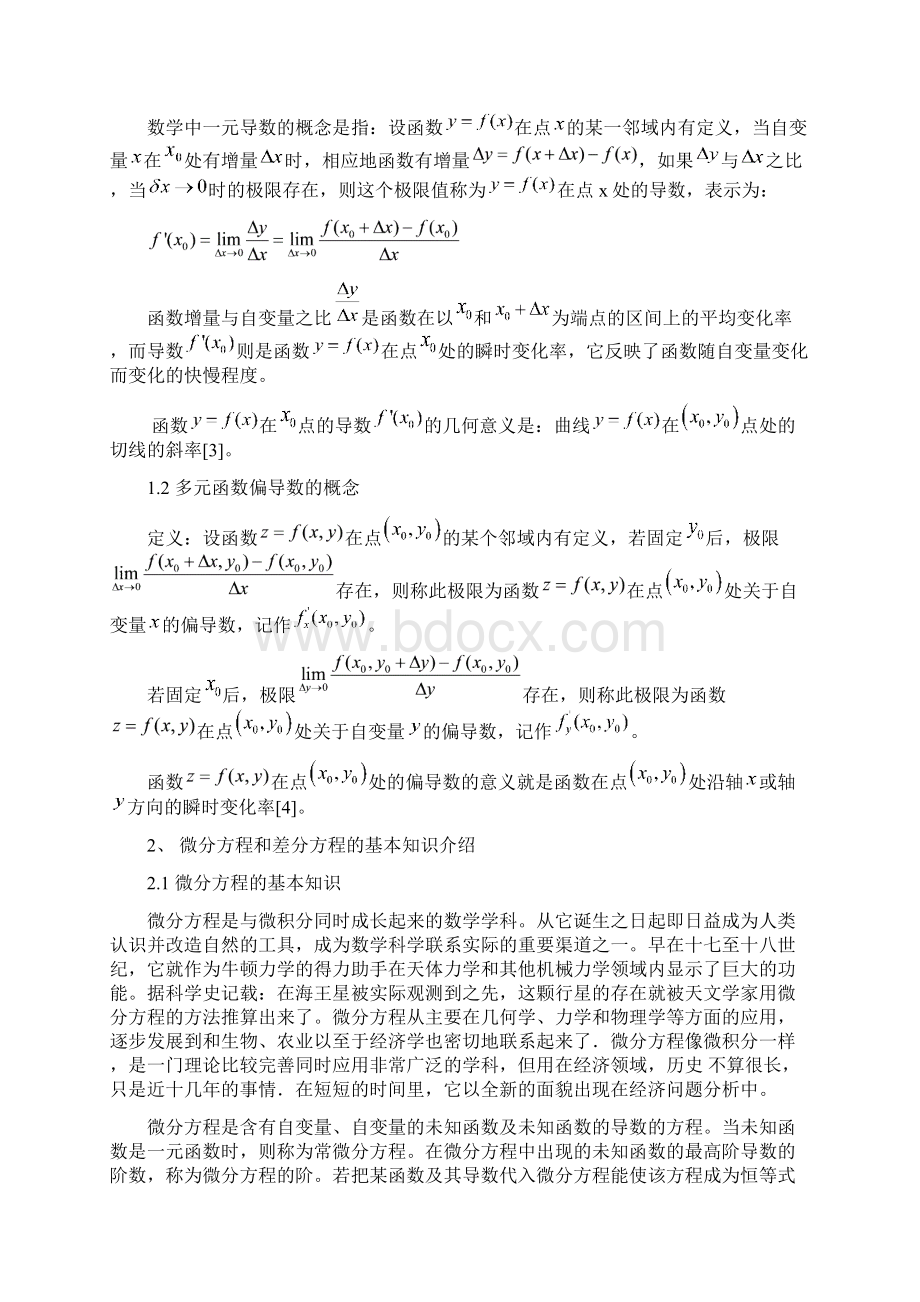 导数在微观经济学中的应用本科毕业原创论文设计文档格式.docx_第3页