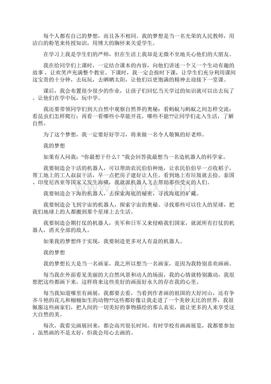 精品文档我的梦想900字作文word版本 12页Word文件下载.docx_第2页