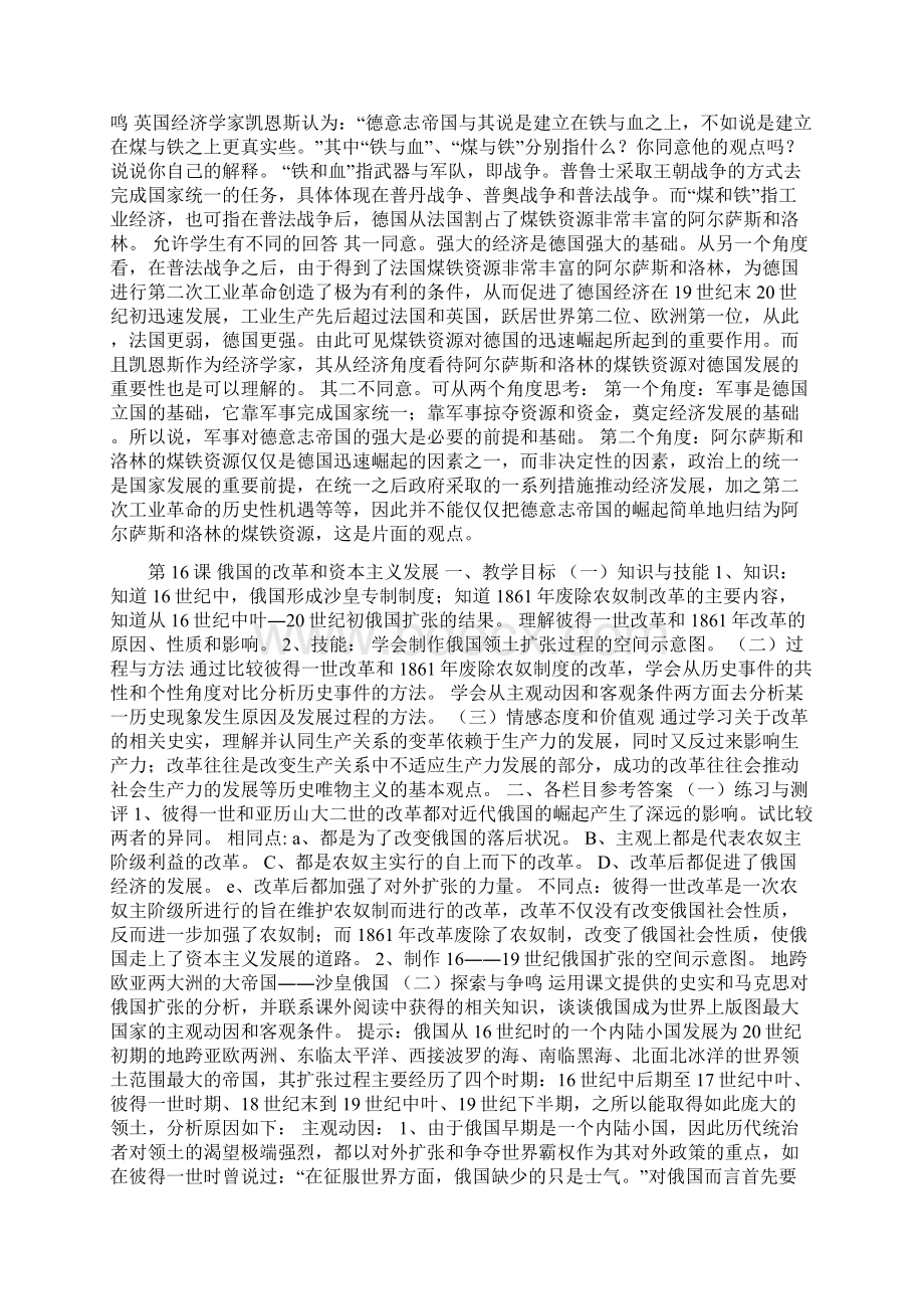 之第五单元资本主义世界体系的形成教学设计Word下载.docx_第3页