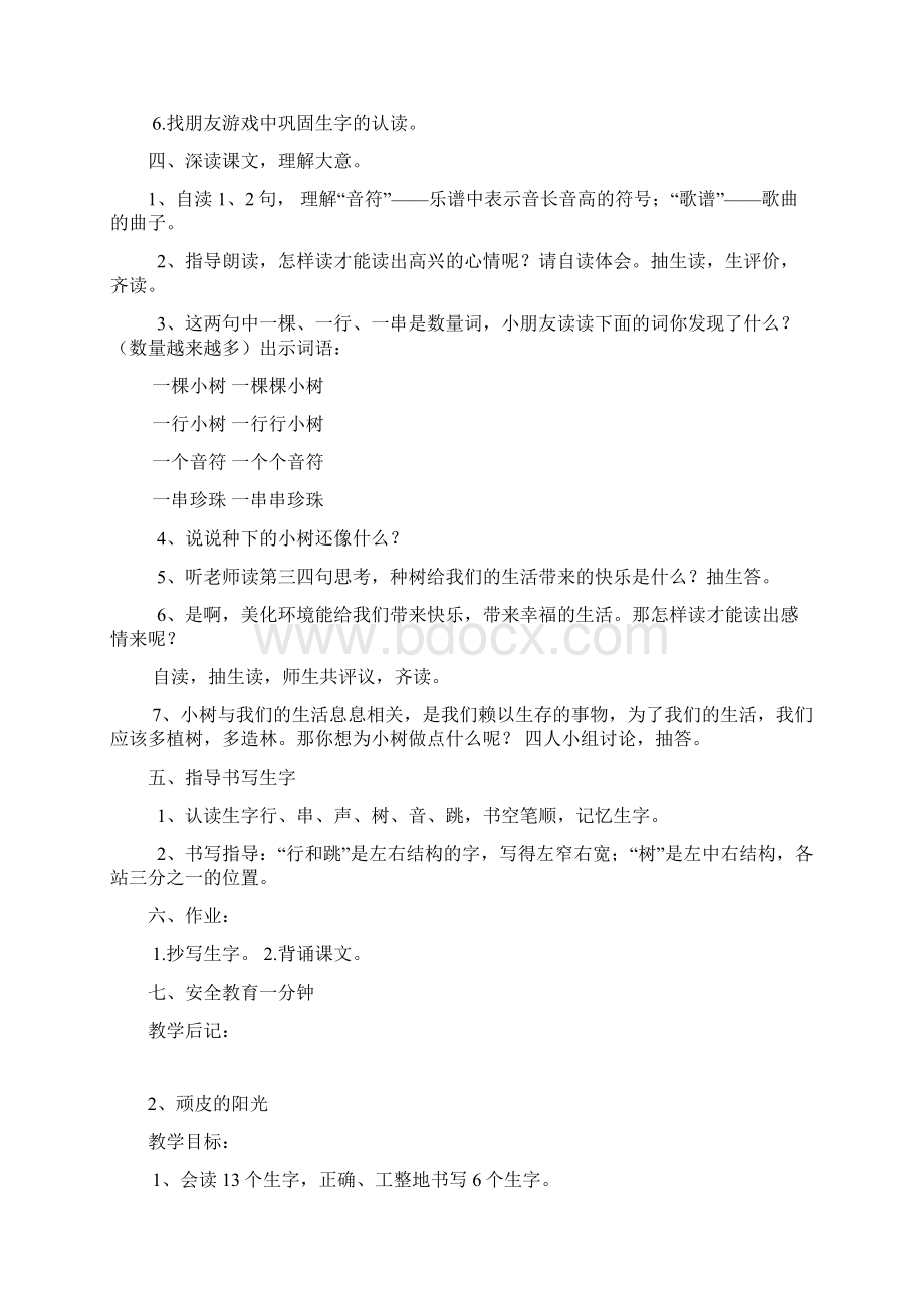 新西师大版一年级语文下册第二单元教学设计.docx_第2页