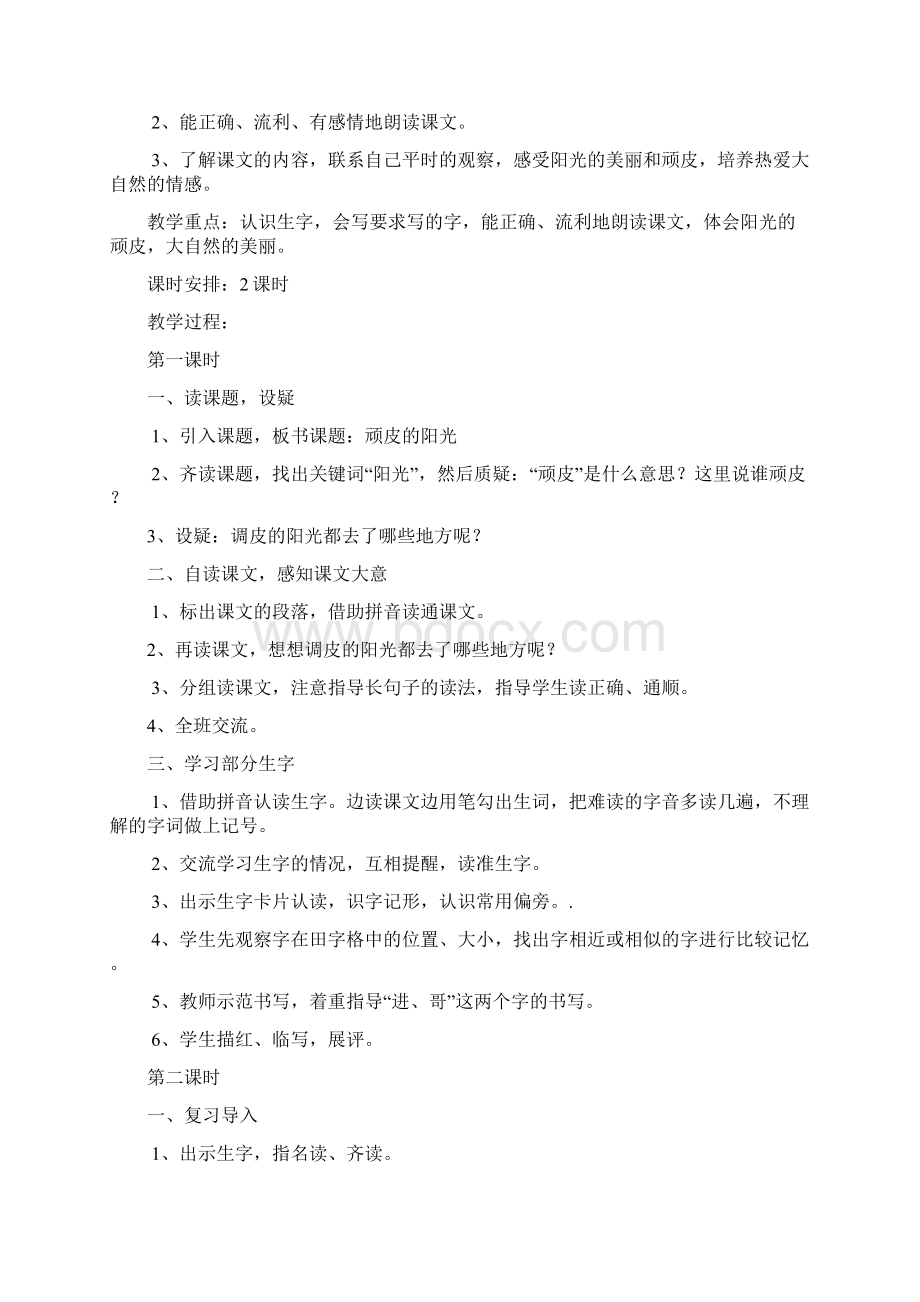 新西师大版一年级语文下册第二单元教学设计.docx_第3页