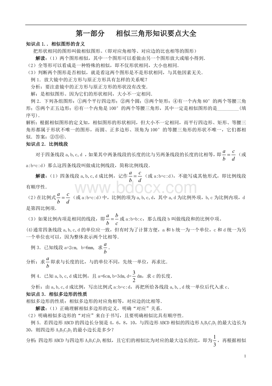 相似三角形模型分析大全(精).doc