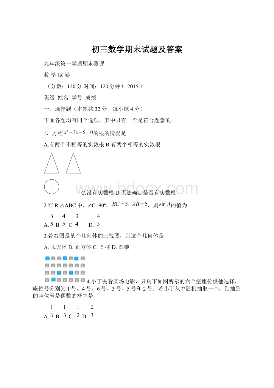 初三数学期末试题及答案Word格式.docx_第1页