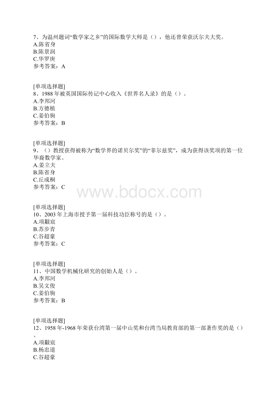 数学趣味知识竞赛.docx_第2页