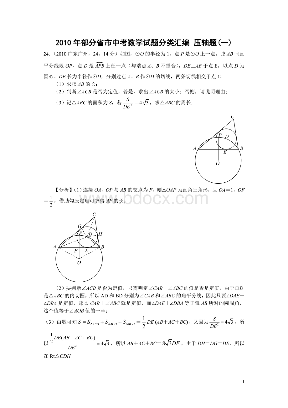 各省市中考数学压轴题大全含答案.doc_第1页