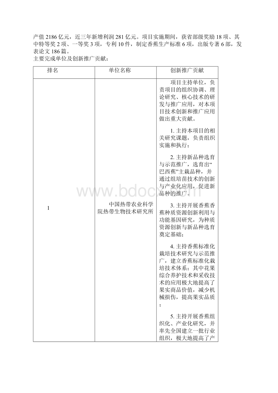 香蕉产业化关键技术创新与产业升级广西农业科学院.docx_第2页