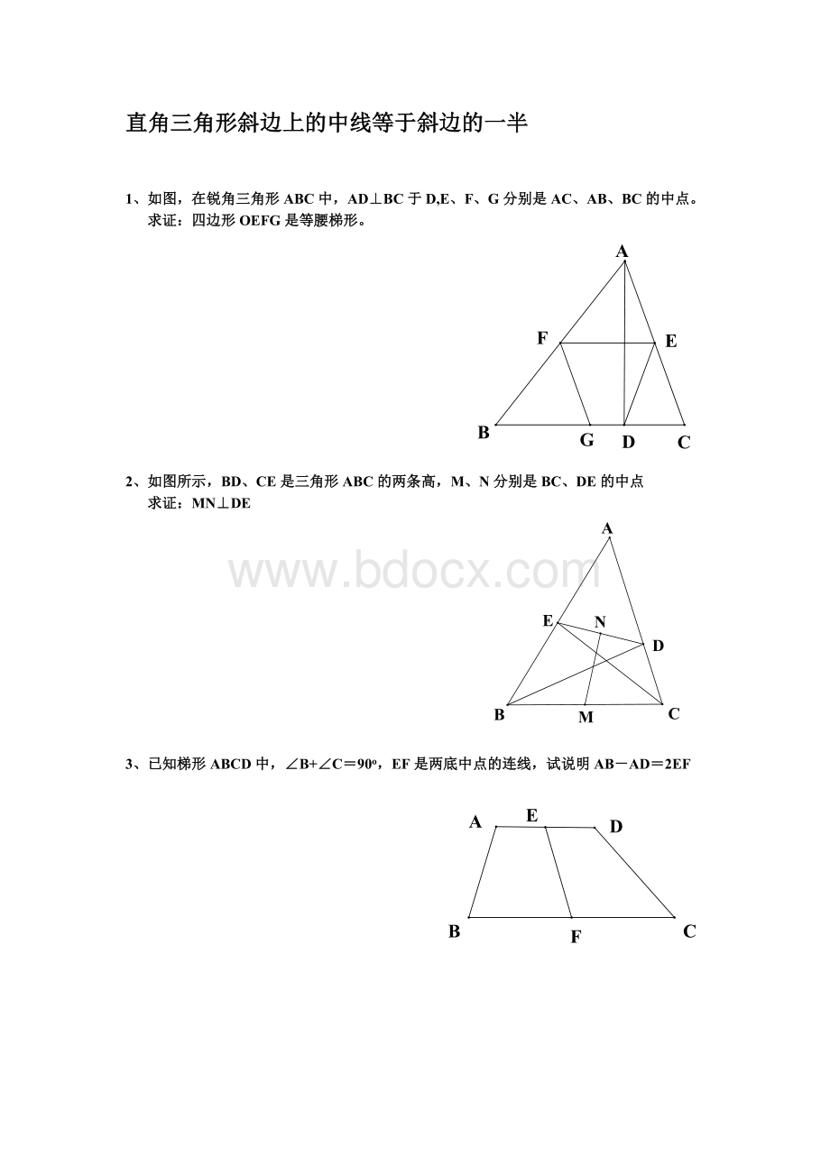 直角三角形斜边上的中线等于斜边的一半专题训练.doc_第1页