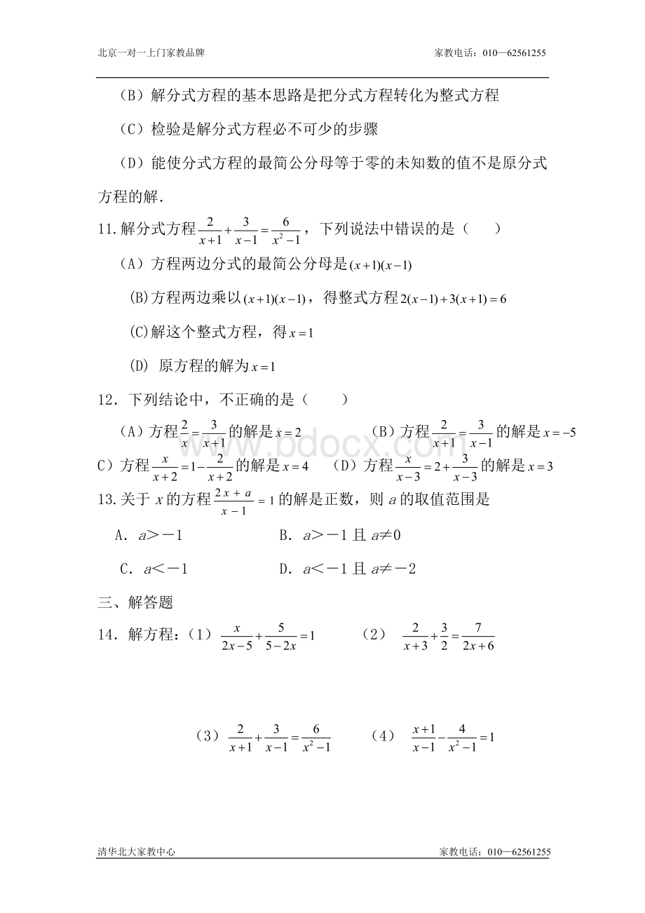 八年级数学分式方程练习题.doc_第2页