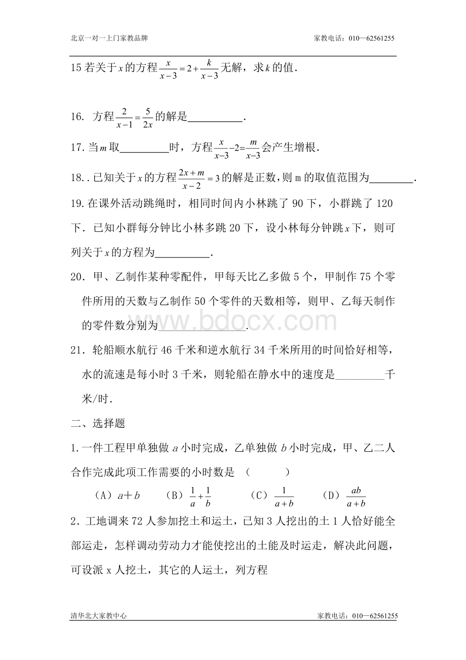 八年级数学分式方程练习题.doc_第3页