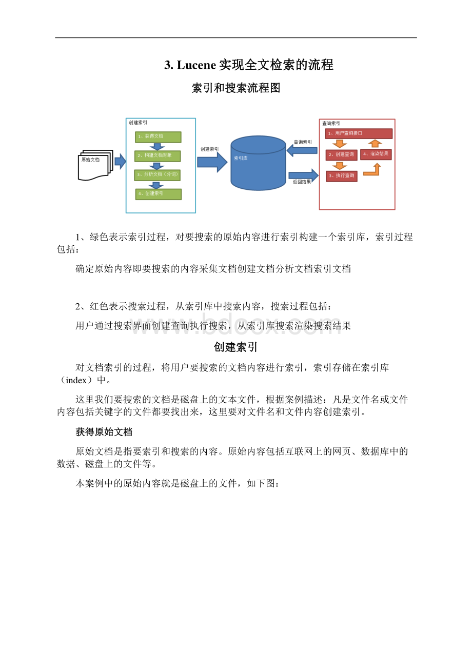 lucenesolr.docx_第3页