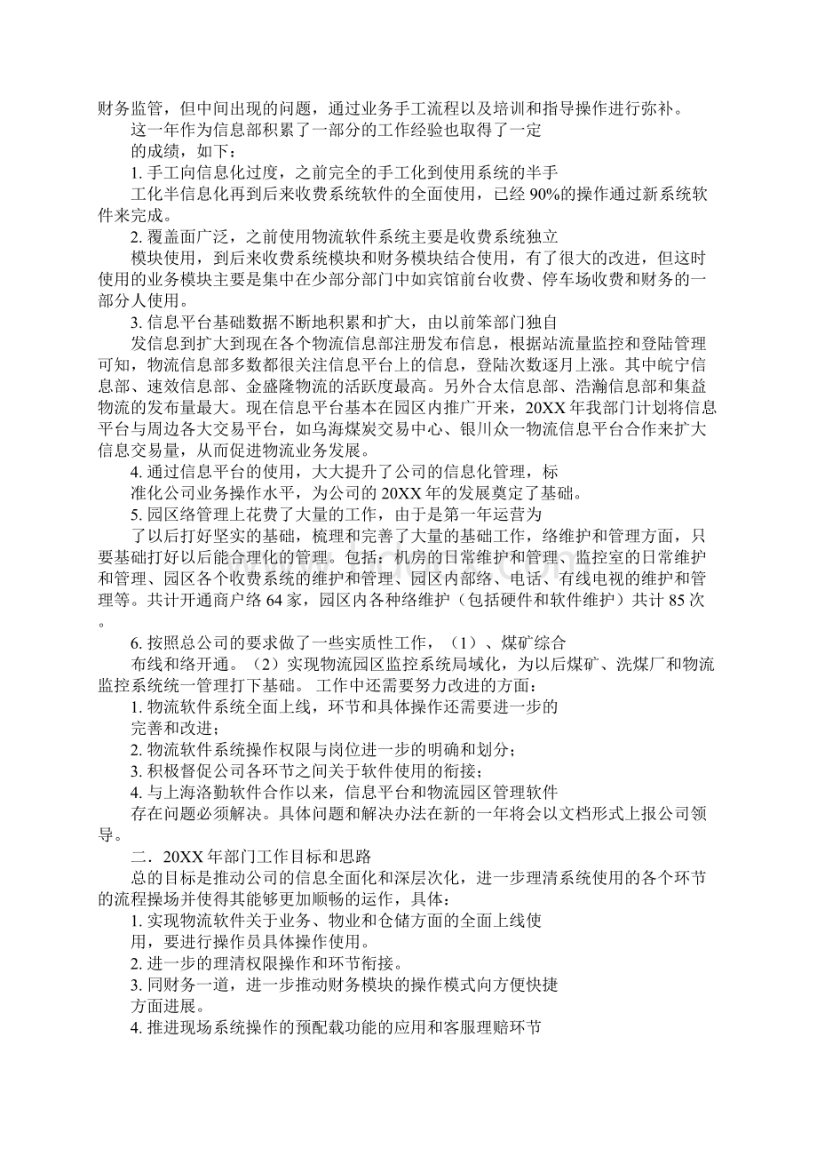 信息部年终工作总结.docx_第3页