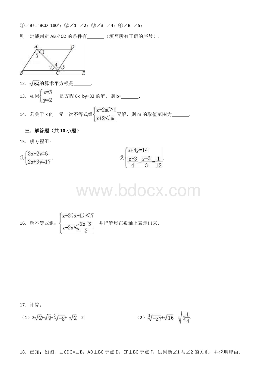 人教版七年级数学下册期末复习试卷(一)有答案.doc_第3页