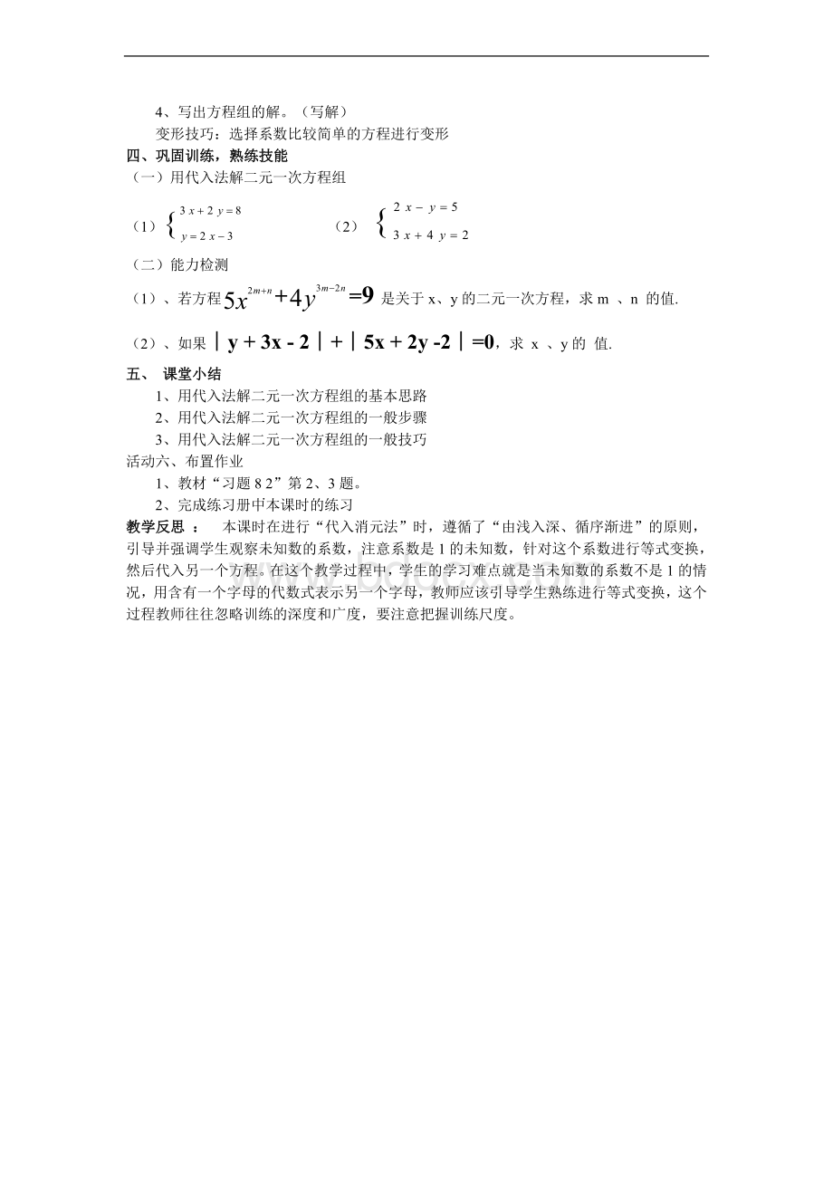 代入消元法解二元一次方程组马仲良.doc_第3页