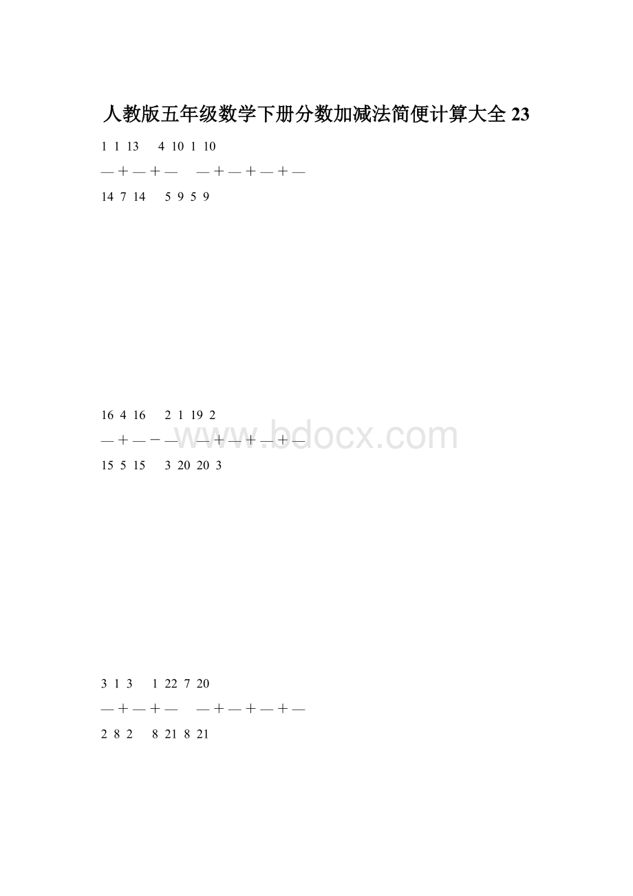 人教版五年级数学下册分数加减法简便计算大全 23.docx