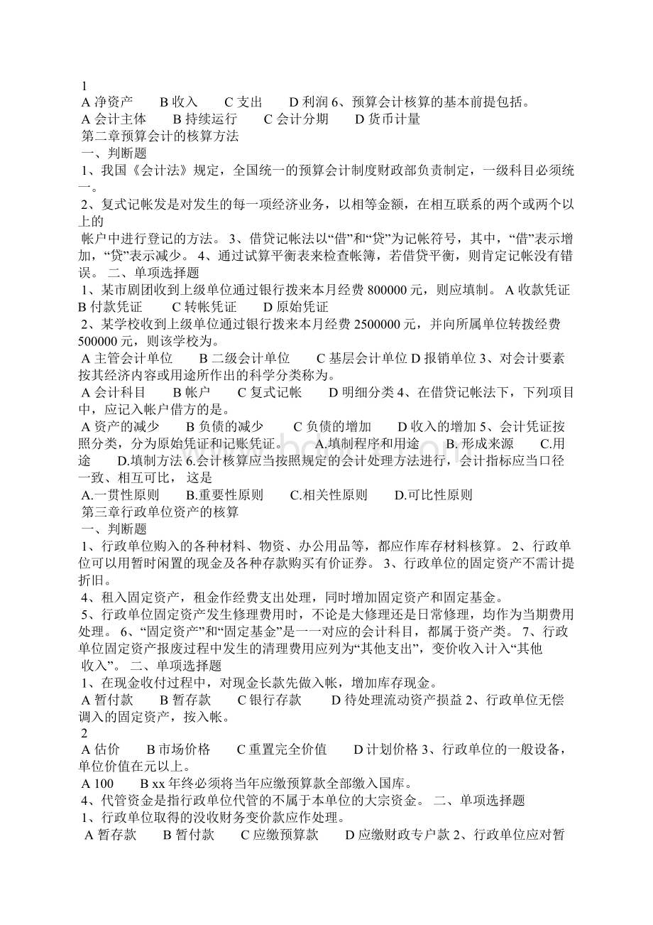 《预算会计》习题及答案新Word格式.docx_第2页