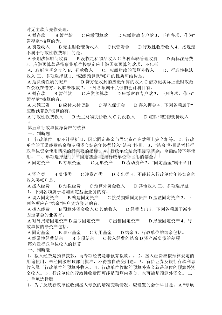 《预算会计》习题及答案新Word格式.docx_第3页