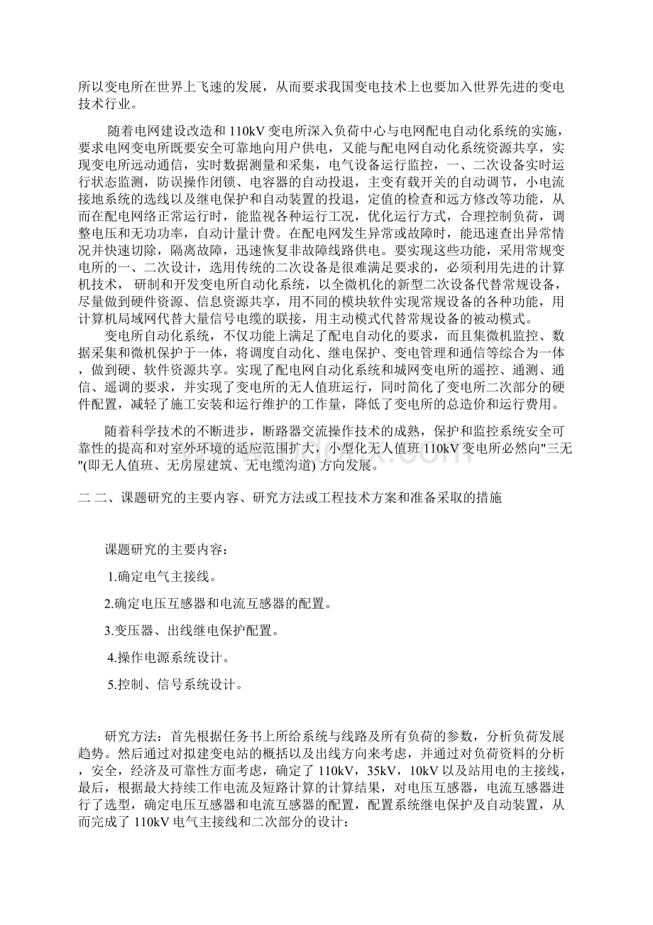 110kV变电所的电气二次部分初步设计方案Word文件下载.docx_第2页