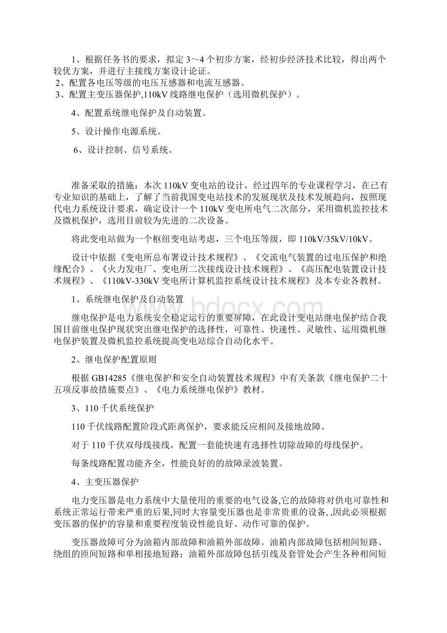 110kV变电所的电气二次部分初步设计方案.docx_第3页