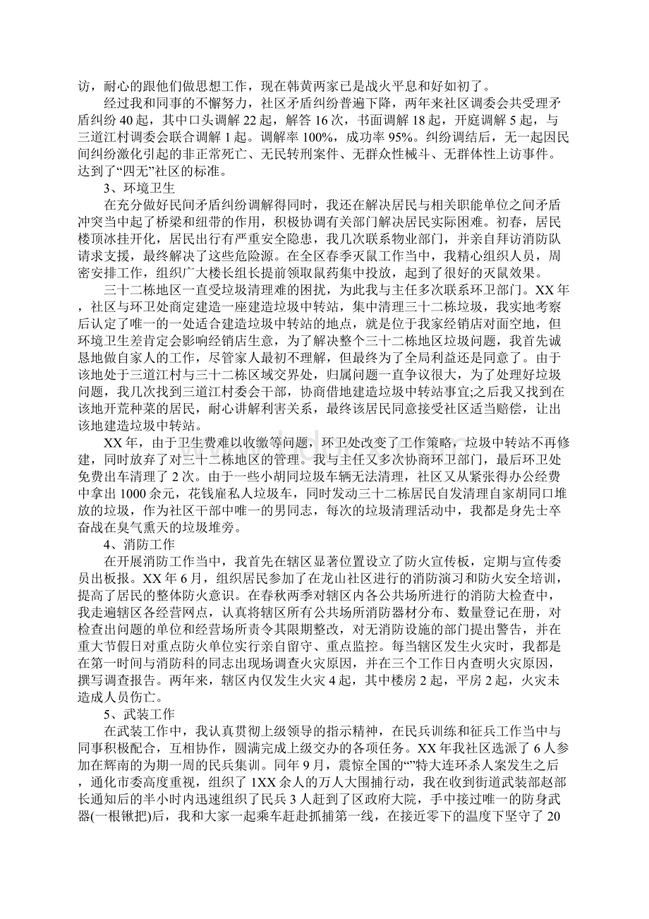 社区委员个人述职报告范文Word格式.docx_第3页